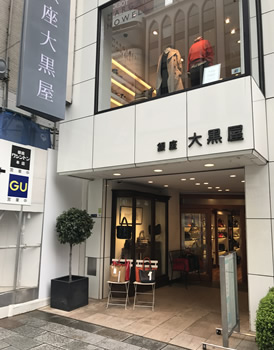 銀座大黒屋ビル